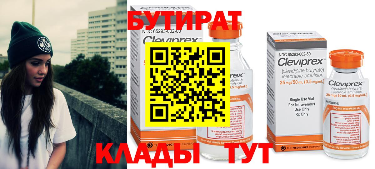 Елизово  БУТИРАТ 99%  Вход с VPN 
