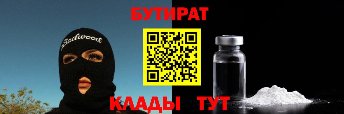 Бутират вода Елизово