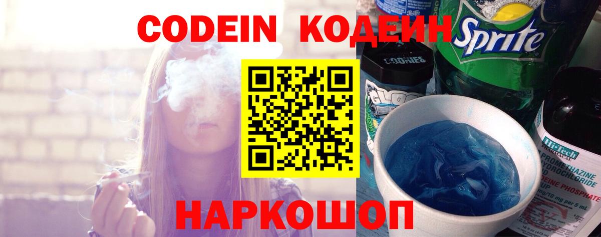 Кодеиновый сироп Lean напиток Lean (лин) Елизово