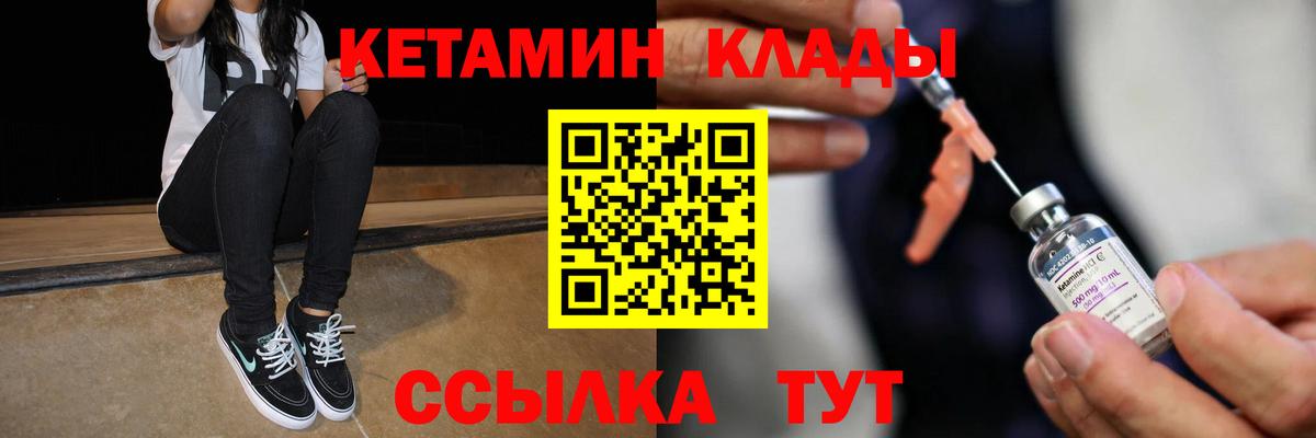 Елизово  Кетамин ketamine  Вход с VPN 
