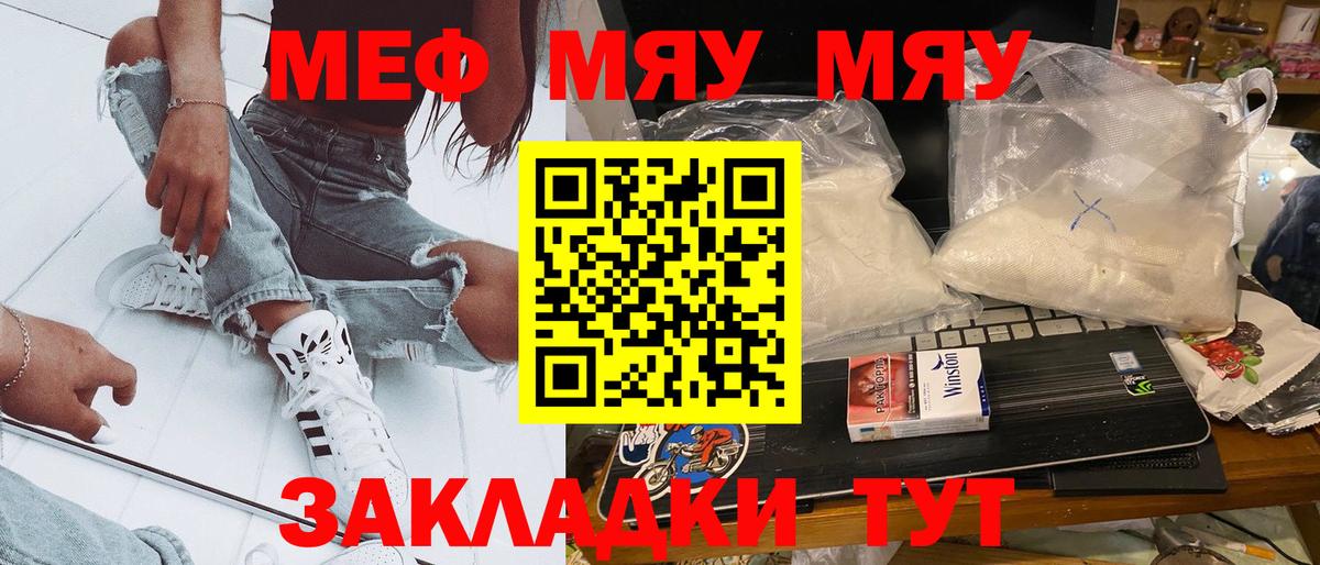 Меф мяу мяу кристаллы Елизово