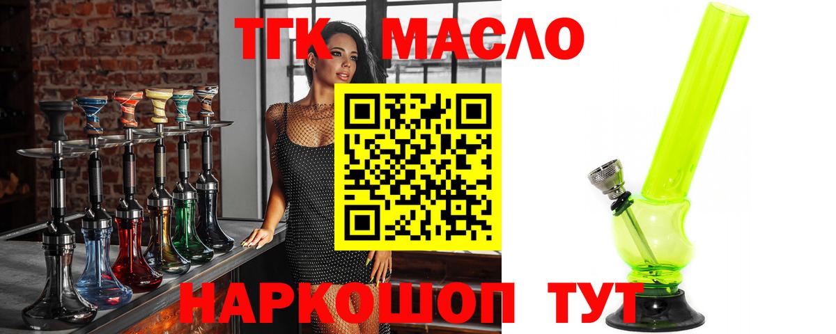 Елизово  ТГК концентрат  Дистиллят ТГК жижа  Вход с VPN 